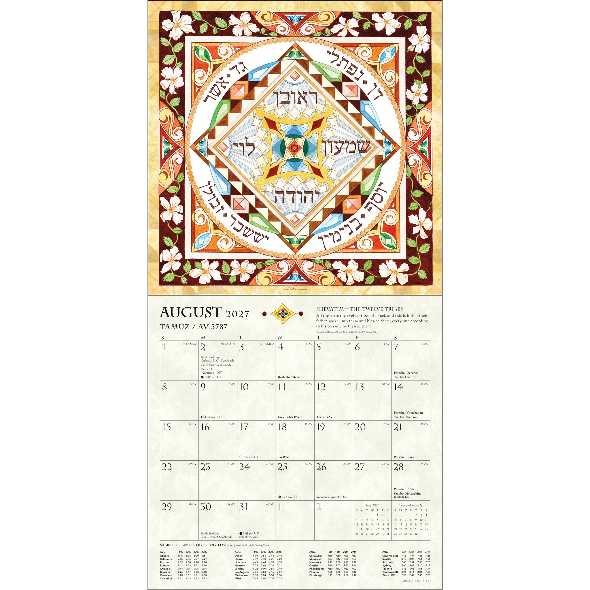 Calendrier mural Hébreu Illuminations 2027 - Disponible en ligne uniquement